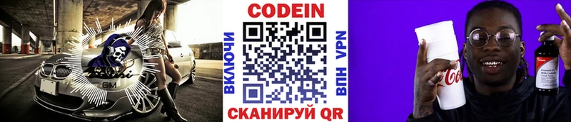 Кодеин Purple Drank  darknet формула  Белоозёрский 